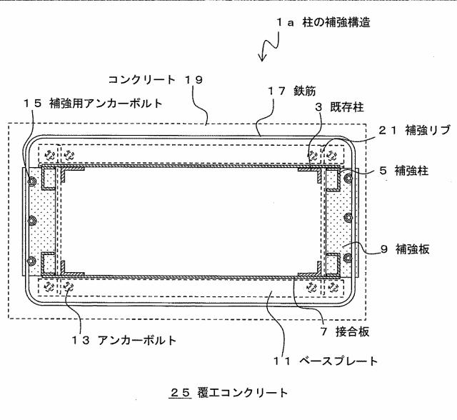 6567368-既存柱の補強構造および補強方法 図000005