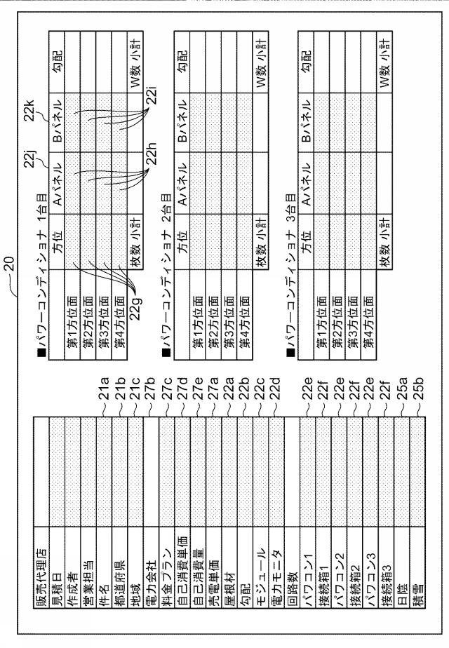 6633561-発電量不足見舞金決定システム、及び発電量不足見舞金決定プログラム 図000005