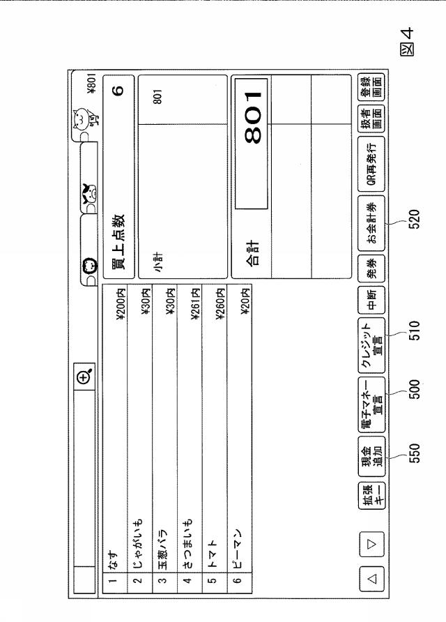 6788297-ＰＯＳシステム 図000005