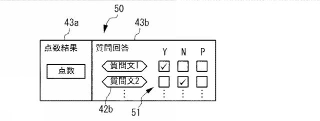 6815229-答案採点システム及び答案採点方法 図000005