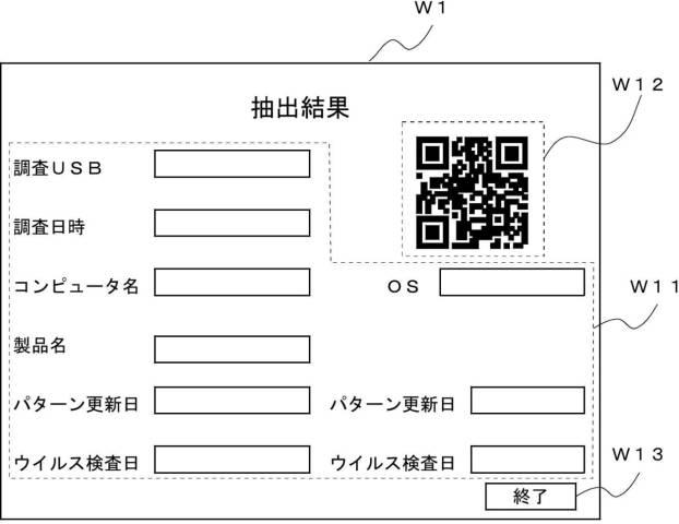 6915183-セキュリティ検査システムおよび、セキュリティ検査方法 図000005