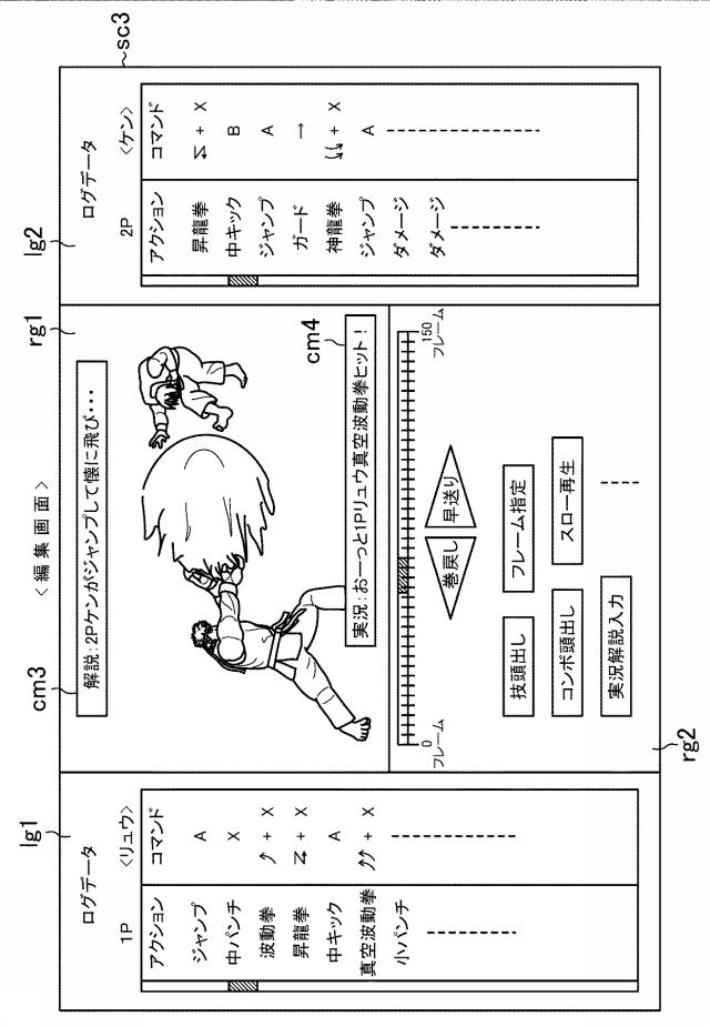 6947985-ゲーム動画編集プログラムならびにゲーム動画編集システム 図000005