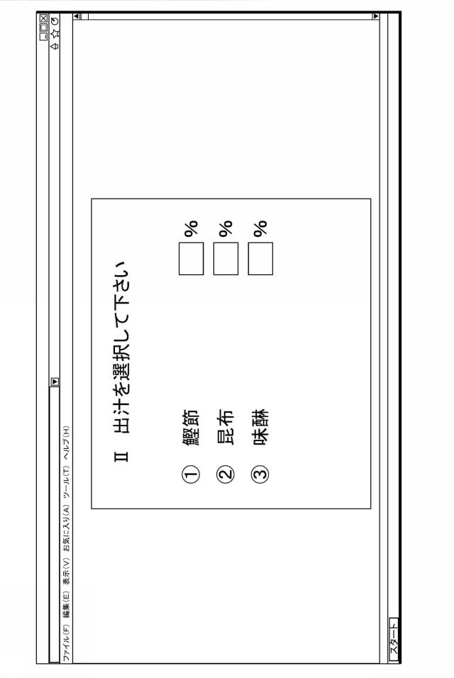 6967934-調味料生成システム及び飲料生成システム 図000005