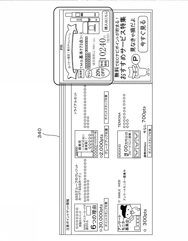 5788115-ＷＥＢページ提供システム及びＷＥＢページ提供方法 図000006