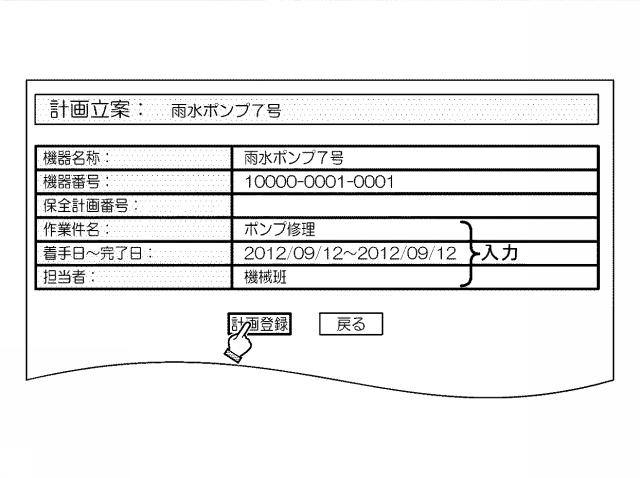 5799005-設備保全管理システム 図000006