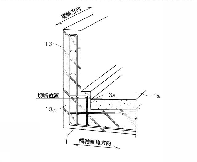 5847483-橋梁壁高欄の接合工法 図000006