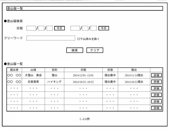 5888759-登山届共有システム 図000006