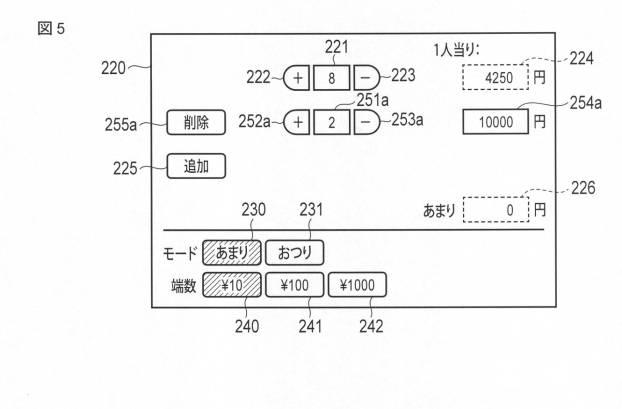 6042509-支払支援装置及び支払支援プログラム 図000006