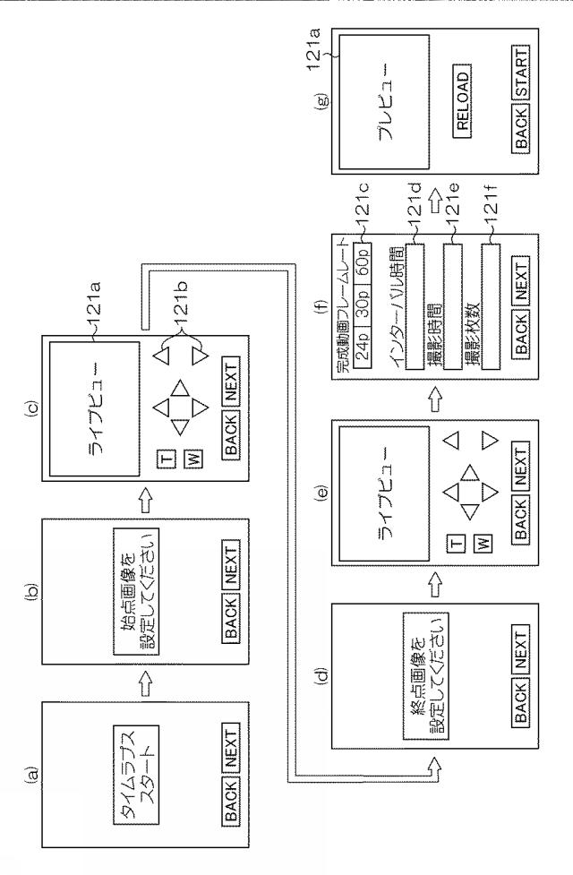 6106764-撮像装置及びタイムラプス撮像方法 図000006