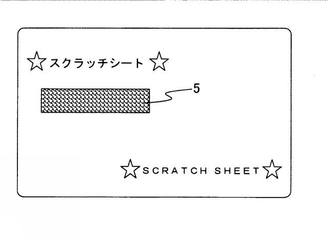 6252310-スクラッチラベル 図000006