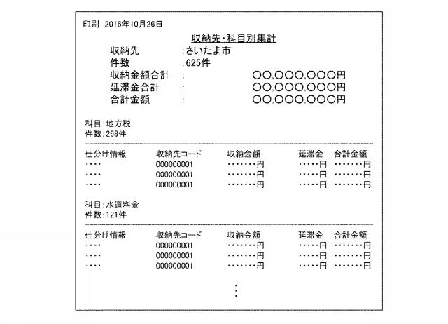 6266154-収納業務支援システム 図000006