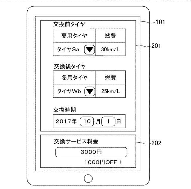 6283142-情報処理装置 図000006