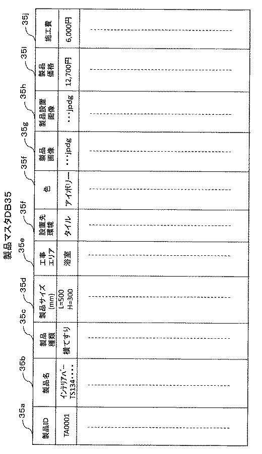 6391206-リフォーム業務支援システム、リフォーム業務支援サーバ 図000006