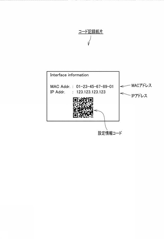 6442890-ＰＯＳシステムの通信設定方法、及び、ＰＯＳシステム 図000006