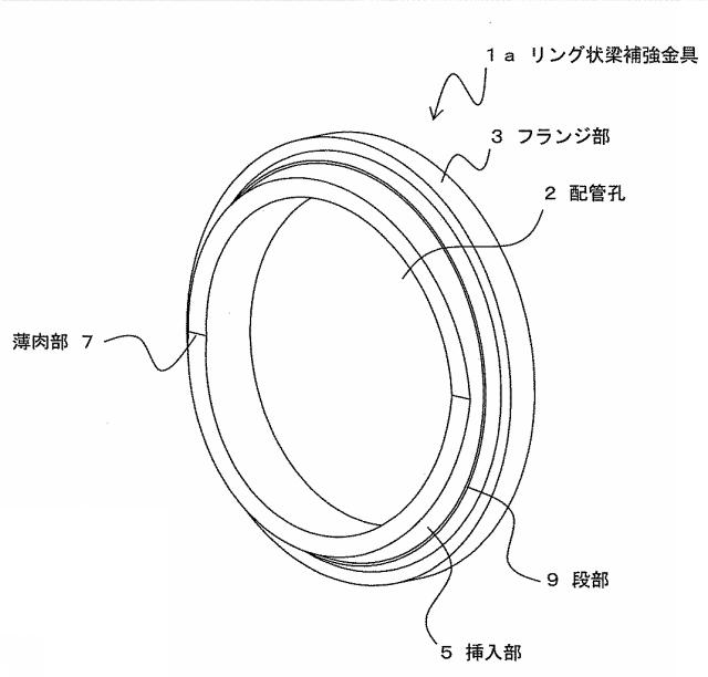 6523729-リング状梁補強金具、梁補強構造 図000006