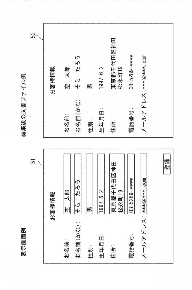 6532587-文書ファイル管理システム、管理サーバ、文書ファイル管理方法、および文書ファイル管理プログラム 図000006