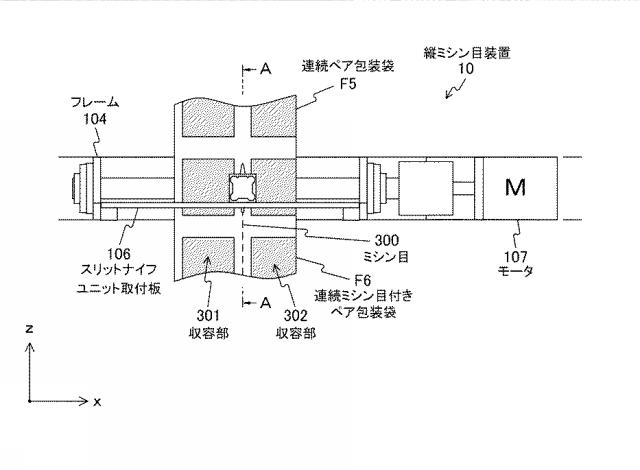 6537377-包装機の縦ミシン目装置 図000006