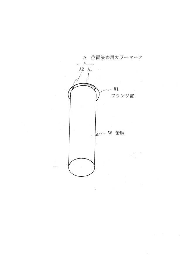 6543315-缶胴の位置合わせ方法 図000006