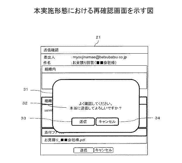 6608250-電子メール誤送信防止支援プログラム、電子メール誤送信防止支援装置、及び電子メール誤送信防止支援方法 図000006