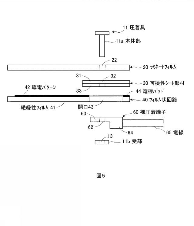 6667778-接続構造およびこれを用いた大電力フィルム状回路 図000006