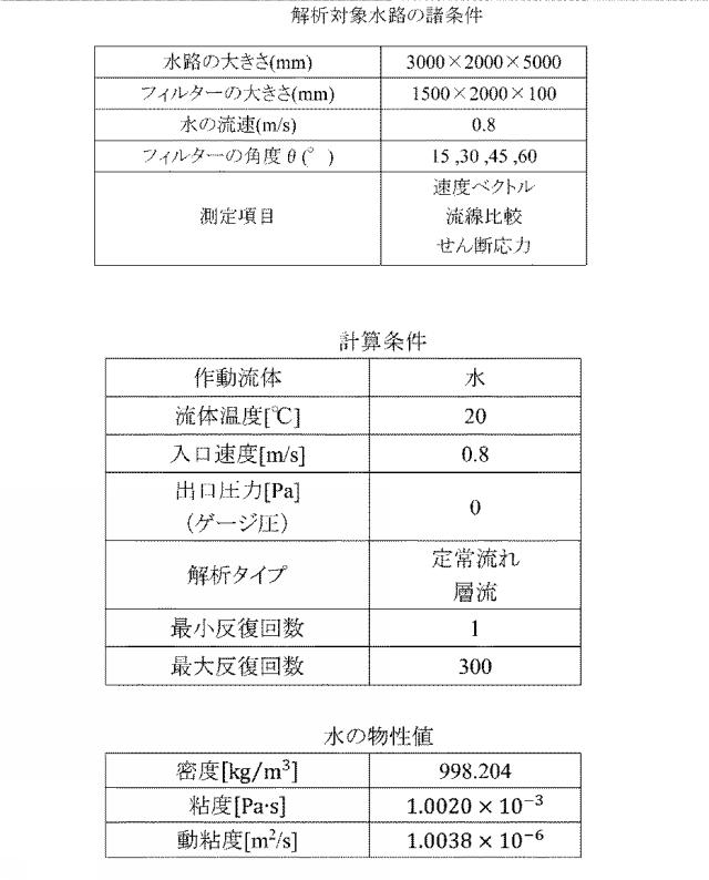 6711493-取水口スクリーン 図000006