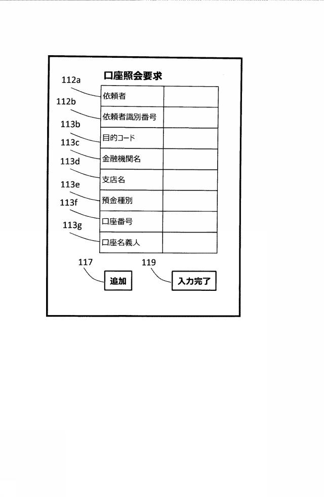 6896124-金融取引方法、金融取引システムおよび金融取引プログラム 図000006