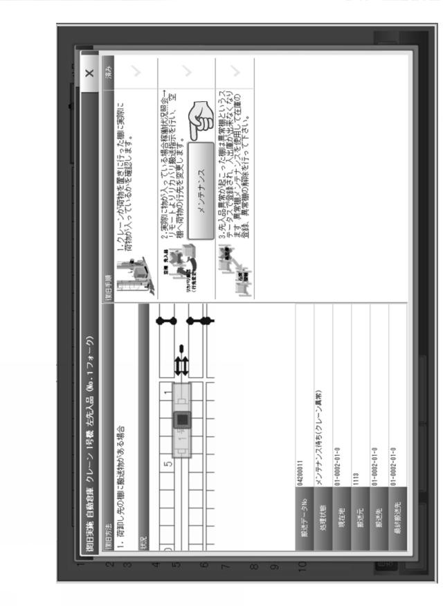 5773293-物流システムと物流システムの異常からの復旧方法 図000007