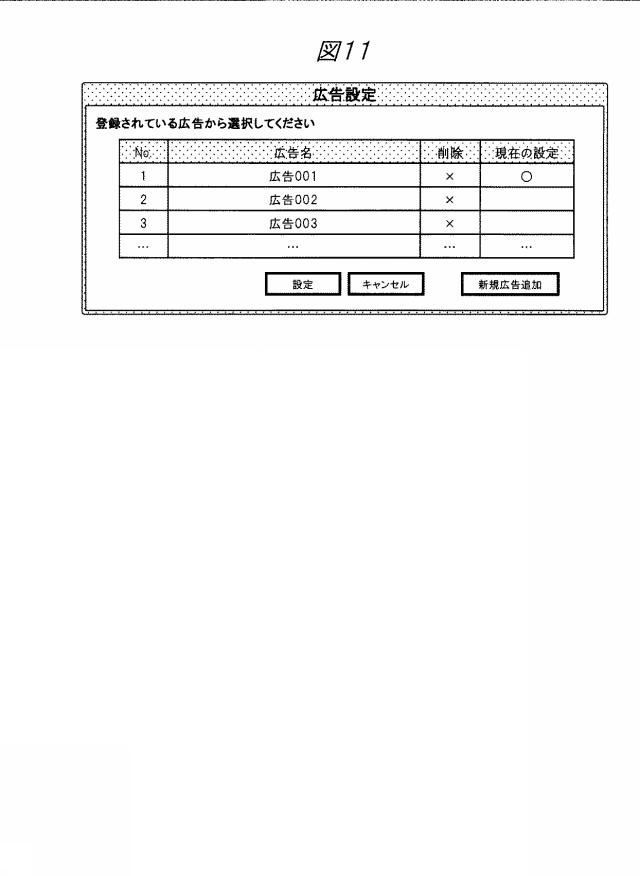 5858305-携帯端末、携帯端末プログラム、チェックポイント管理システム、およびチェックポイント管理方法 図000007