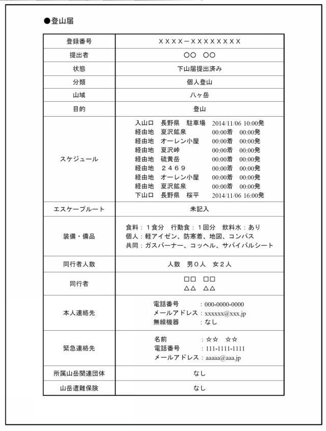 5888759-登山届共有システム 図000007