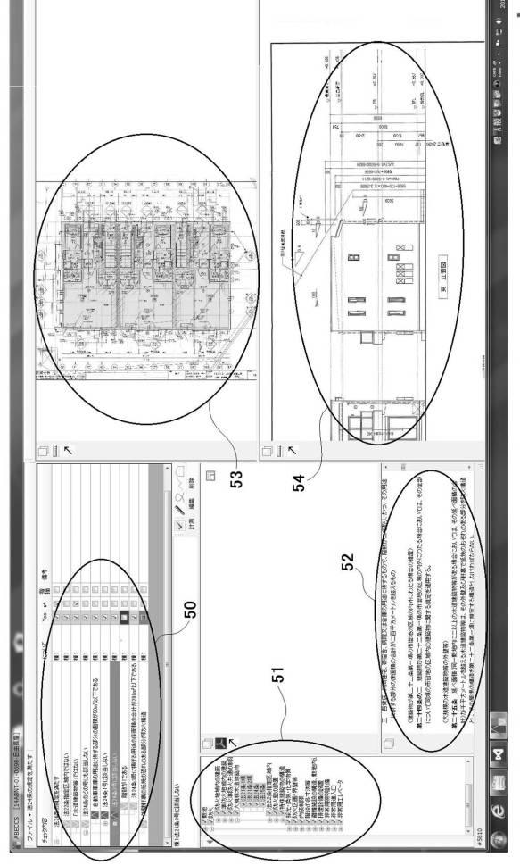 5948554-建築物件の法規順守チェックを支援するシステムおよびプログラム。 図000007