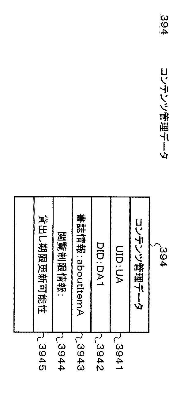 5953927-電子書籍管理方法、サーバー装置、コンピュータプログラム 図000007