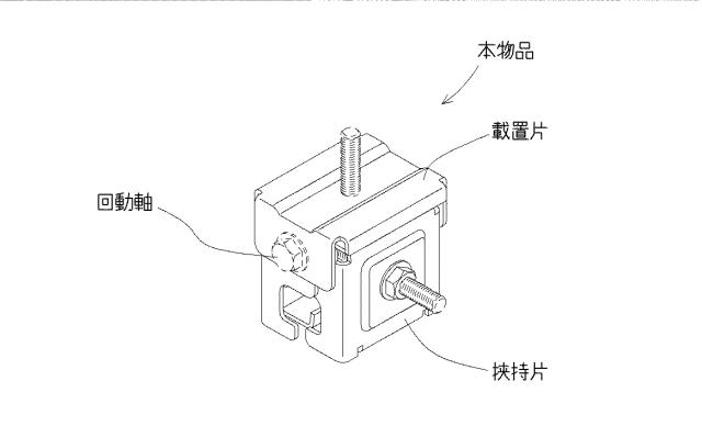 6022489-屋根上設置物の取り付け金具 図000007