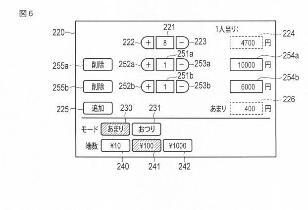 6042509-支払支援装置及び支払支援プログラム 図000007