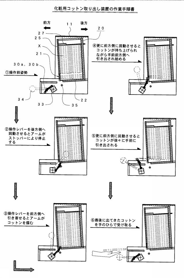 6042920-化粧用コットンの取出装置 図000007