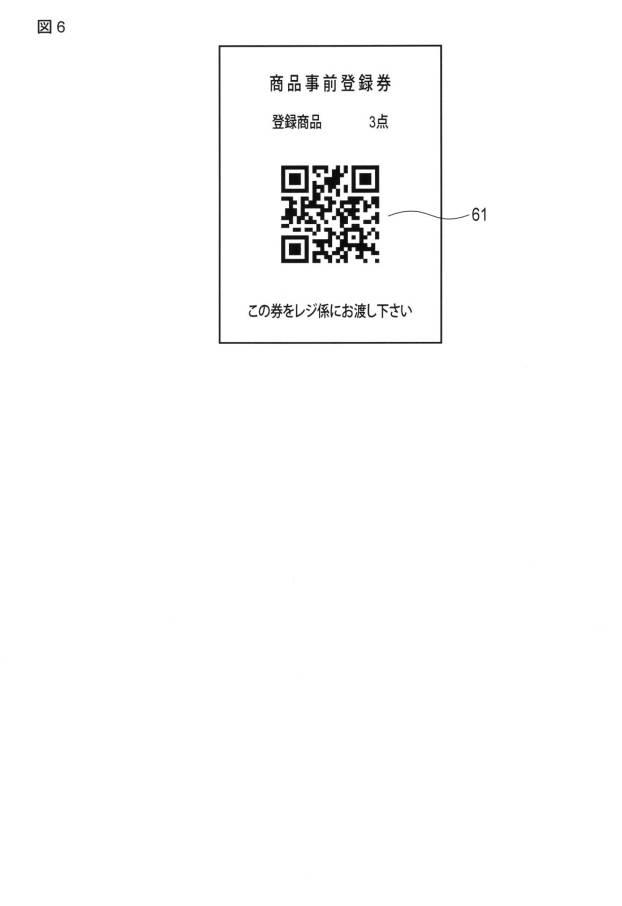 6043849-決済処理装置およびその制御プログラム 図000007