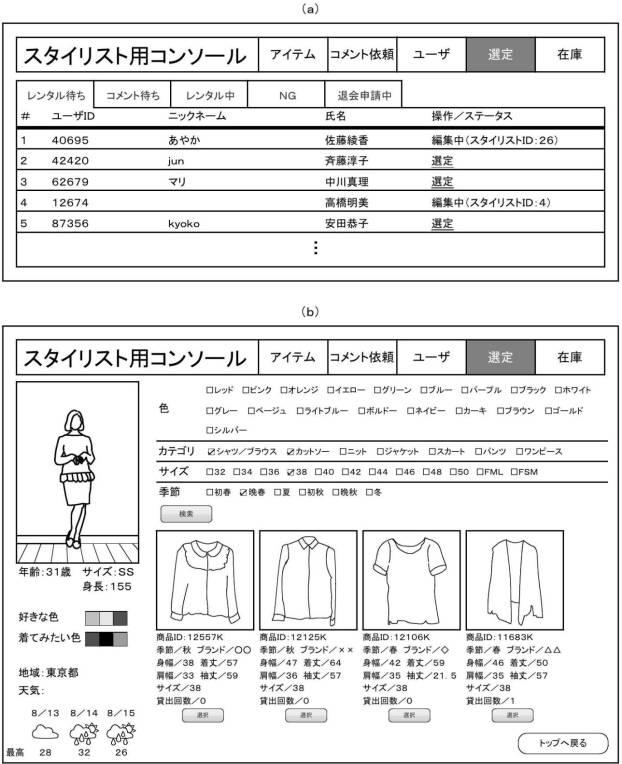 6085017-スタイリング提供システム 図000007