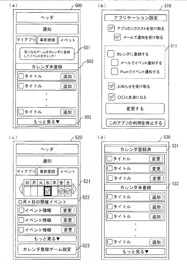 6196248-カレンダ管理方法、カレンダ管理サーバ及びカレンダ管理プログラム 図000007