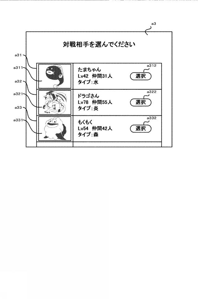 6240906-情報処理装置、情報処理システム、プログラム 図000007