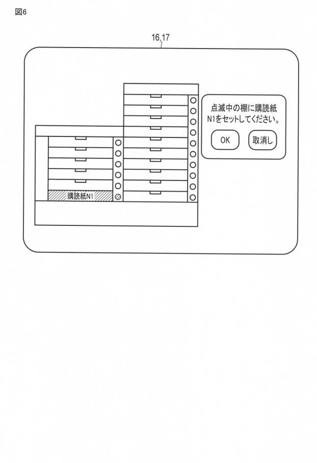 6248131-配達物処理装置及び配達物処理プログラム 図000007