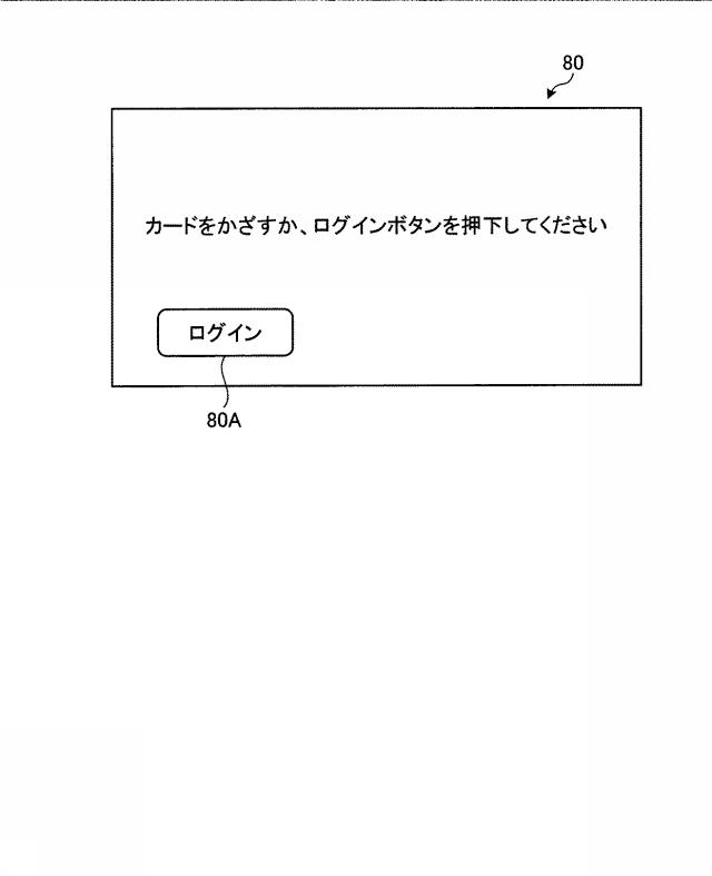 6252159-認証システム、認証方法、プログラム、情報処理装置、及び機器 図000007