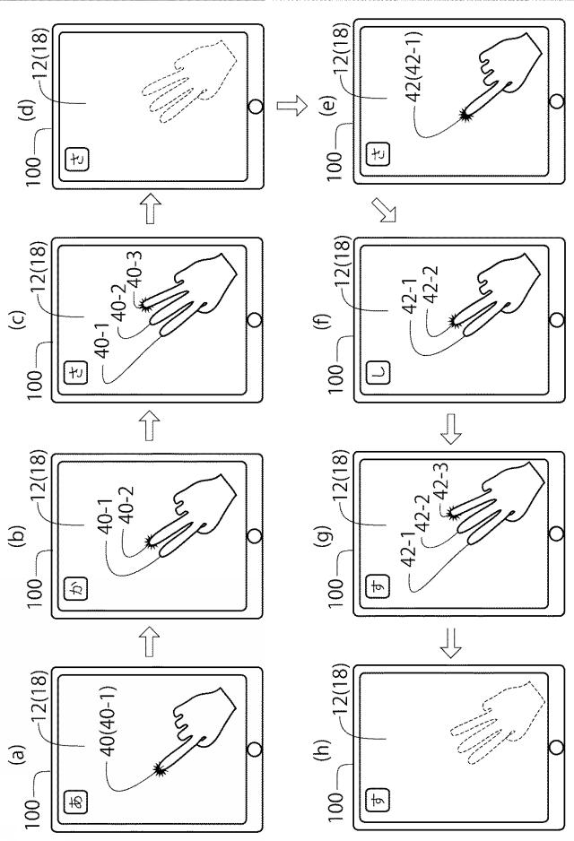 6368181-文字入力装置、文字入力用プログラム及び文字入力方法 図000007