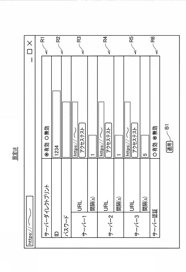 6442870-印刷データ処理システム、情報処理装置、及び、印刷装置 図000007