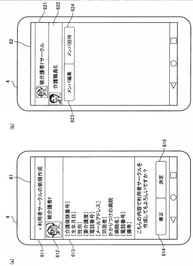 6451617-コミュニケーションアシストシステム、コミュニケーションアシスト方法およびプログラム 図000007