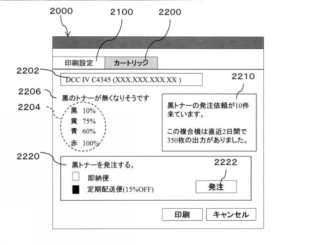 6503986-画像処理システム、情報処理装置及びプログラム 図000007