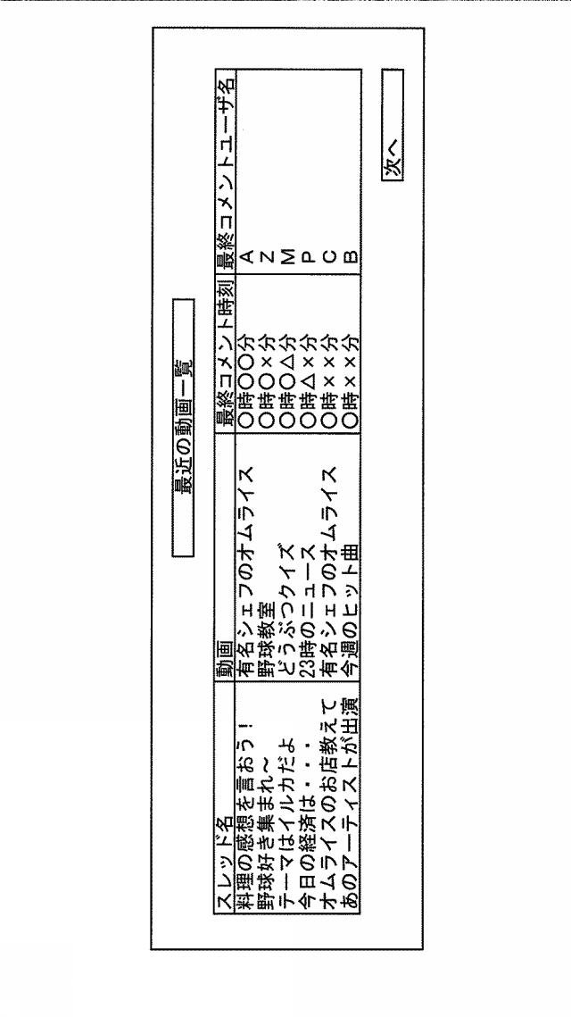 6526304-コメント配信システム 図000007
