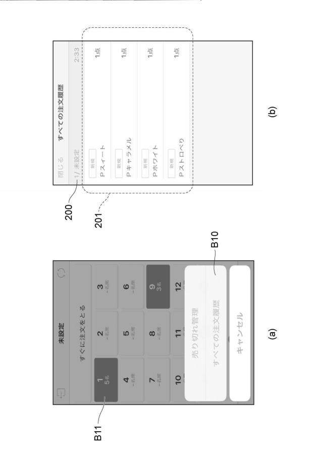 6552661-注文受付プログラム、注文受付方法及び情報処理装置 図000007