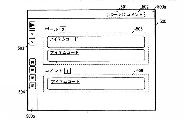 6571844-アイテム管理システム、アイテム管理方法及びアイテム管理プログラム 図000007