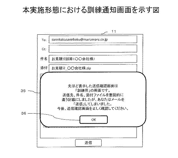 6608250-電子メール誤送信防止支援プログラム、電子メール誤送信防止支援装置、及び電子メール誤送信防止支援方法 図000007