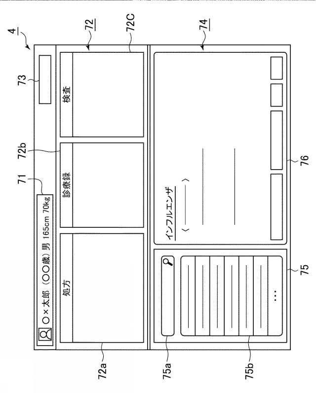 6611096-診療支援情報提供システム、診療支援情報提供方法、サーバ装置、及び、診療支援情報提供プログラム 図000007