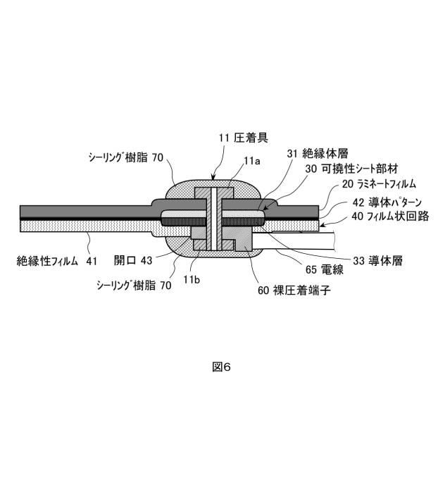 6667778-接続構造およびこれを用いた大電力フィルム状回路 図000007